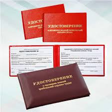 удостоверение по охране труда
